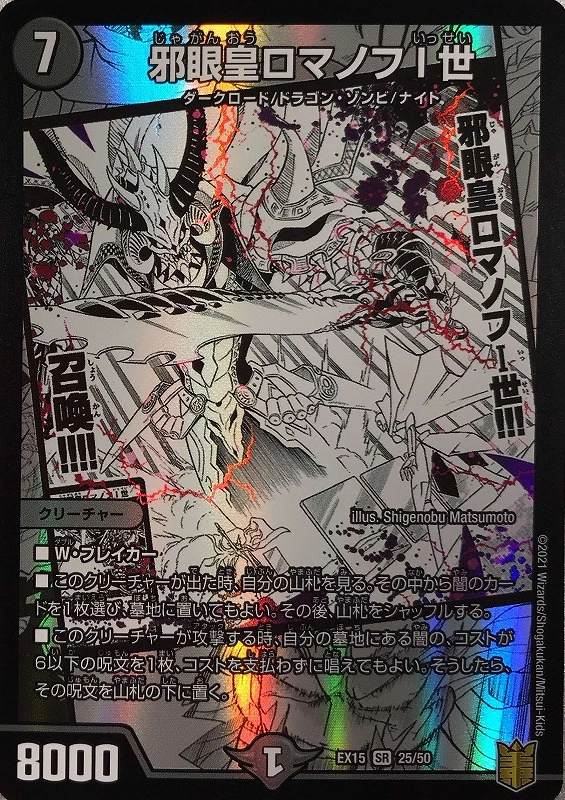 邪眼皇ロマノフ1世 初期 シークレット シク ロマノフ 旧枠・初期