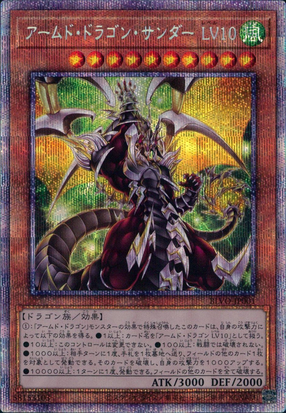 ふるいちオンライン - トレカ/遊戯王OCG/アームド・ドラゴン・サンダー