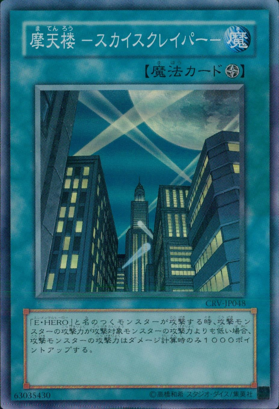 遊戯王 摩天楼スカイスクレイパー 旧アジア版 レリーフ CRV-AE048 PSA9