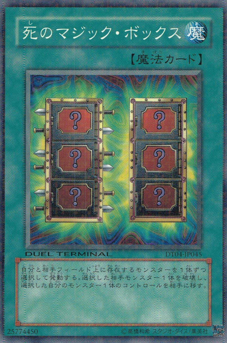 遊戯王 死のマジックボックス 死のマジック・ボックス | カード詳細