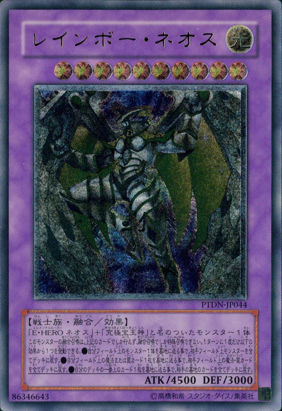 遊戯王 レインボー ネオス ストア レリーフ E・HERO PSA10 レインボー