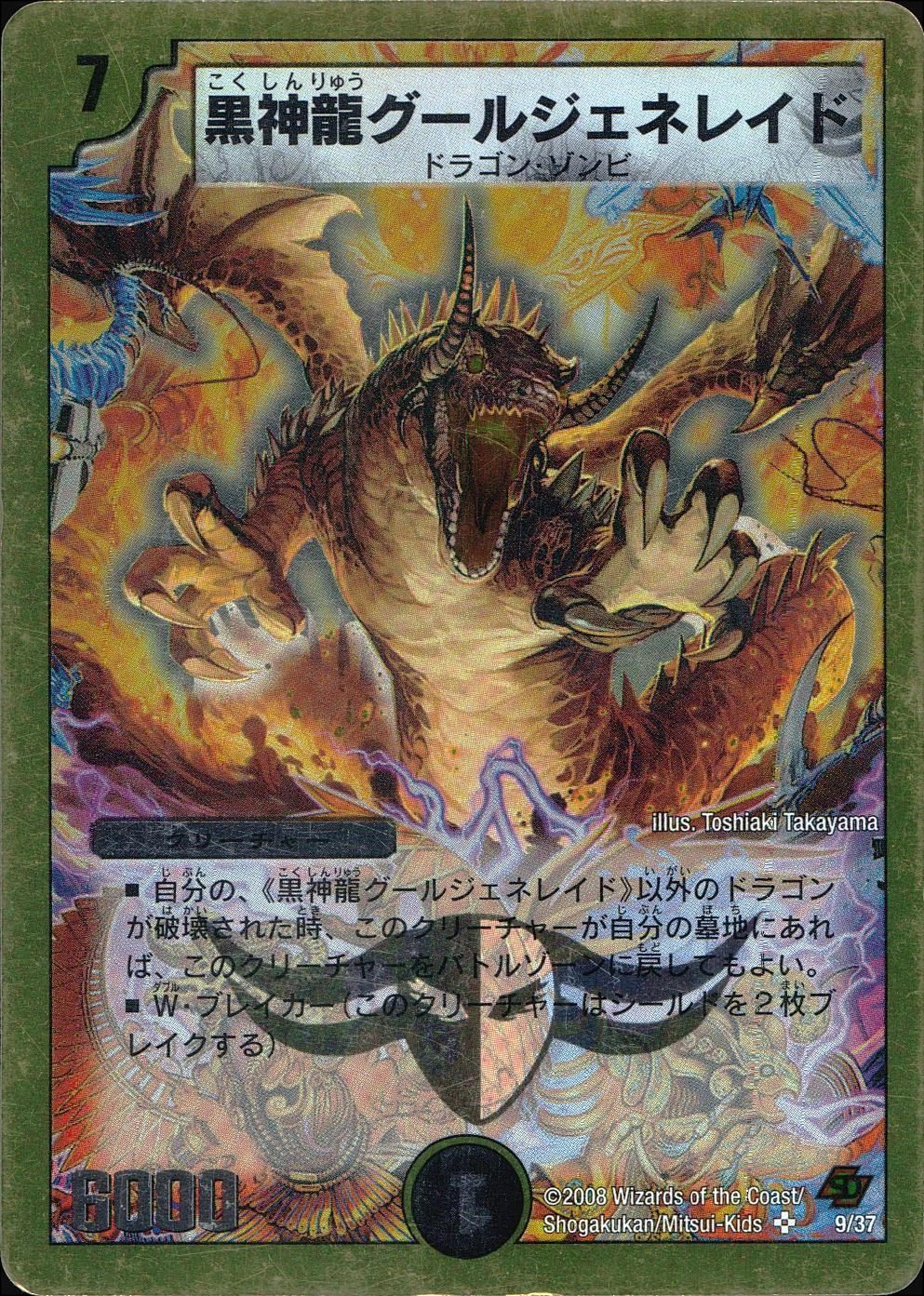 ふるいちオンライン - トレカ/デュエル・マスターズ/黒神龍グール