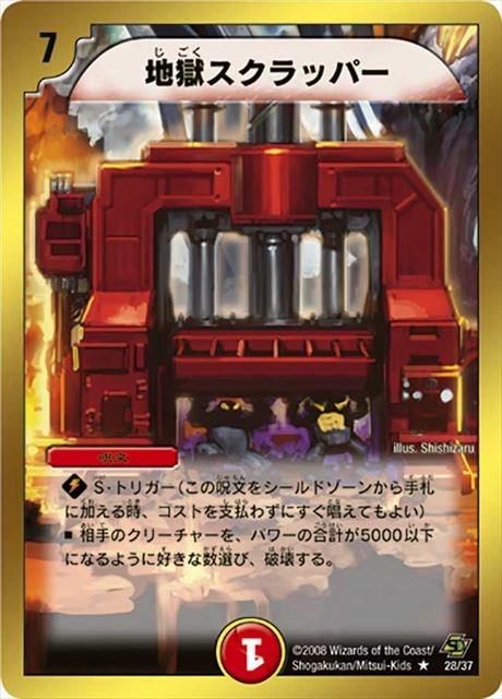 地獄スクラッパー ハーフデッキ アルトアート 2 地獄スクラッパー