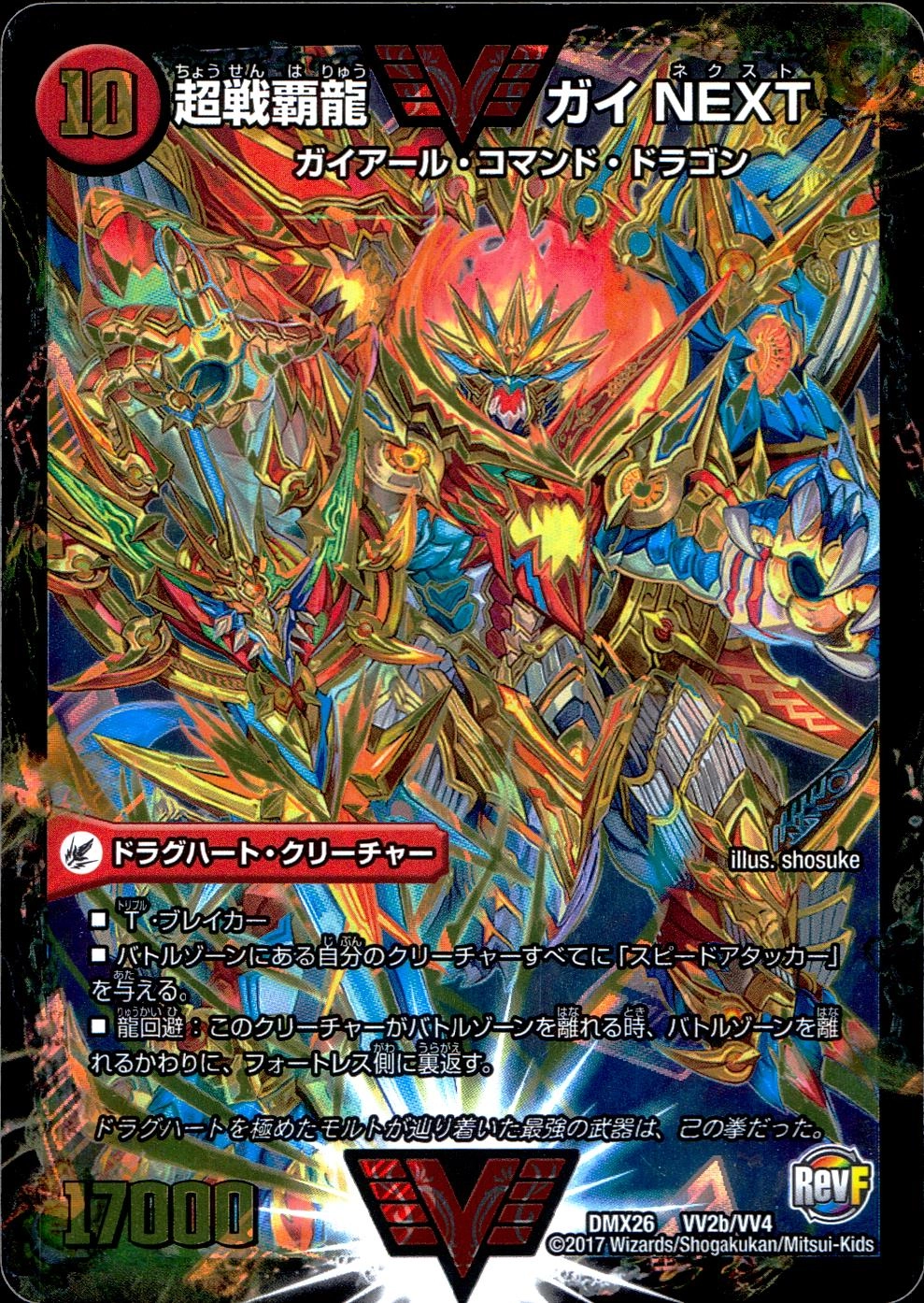 デュエマ 超戦ガイネクスト×真 未開封box 2セット 超戦龍覇ガイnext 超