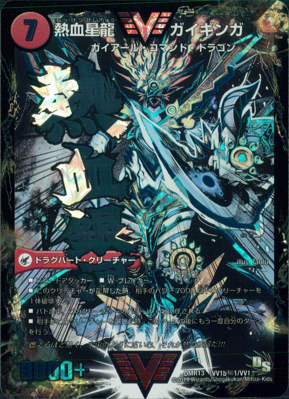 ふるいちオンライン - トレカ/デュエル・マスターズ/熱血星龍