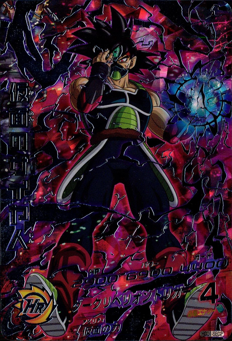 ドラゴンボールヒーローズ 仮面のサイヤ人 バーダックSEC H5-SEC