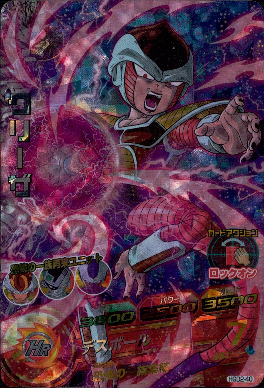 スーパードラゴンボールヒーローズ クリーザ HGD2-40 BANDAI