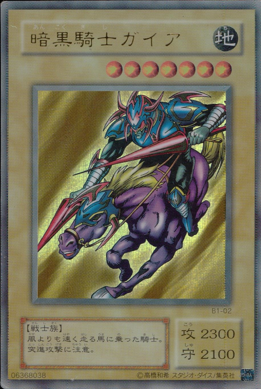 遊戯王 暗黒騎士ガイア 初期 暗黒騎士ガイア 初期 遊戯王 - 遊戯王