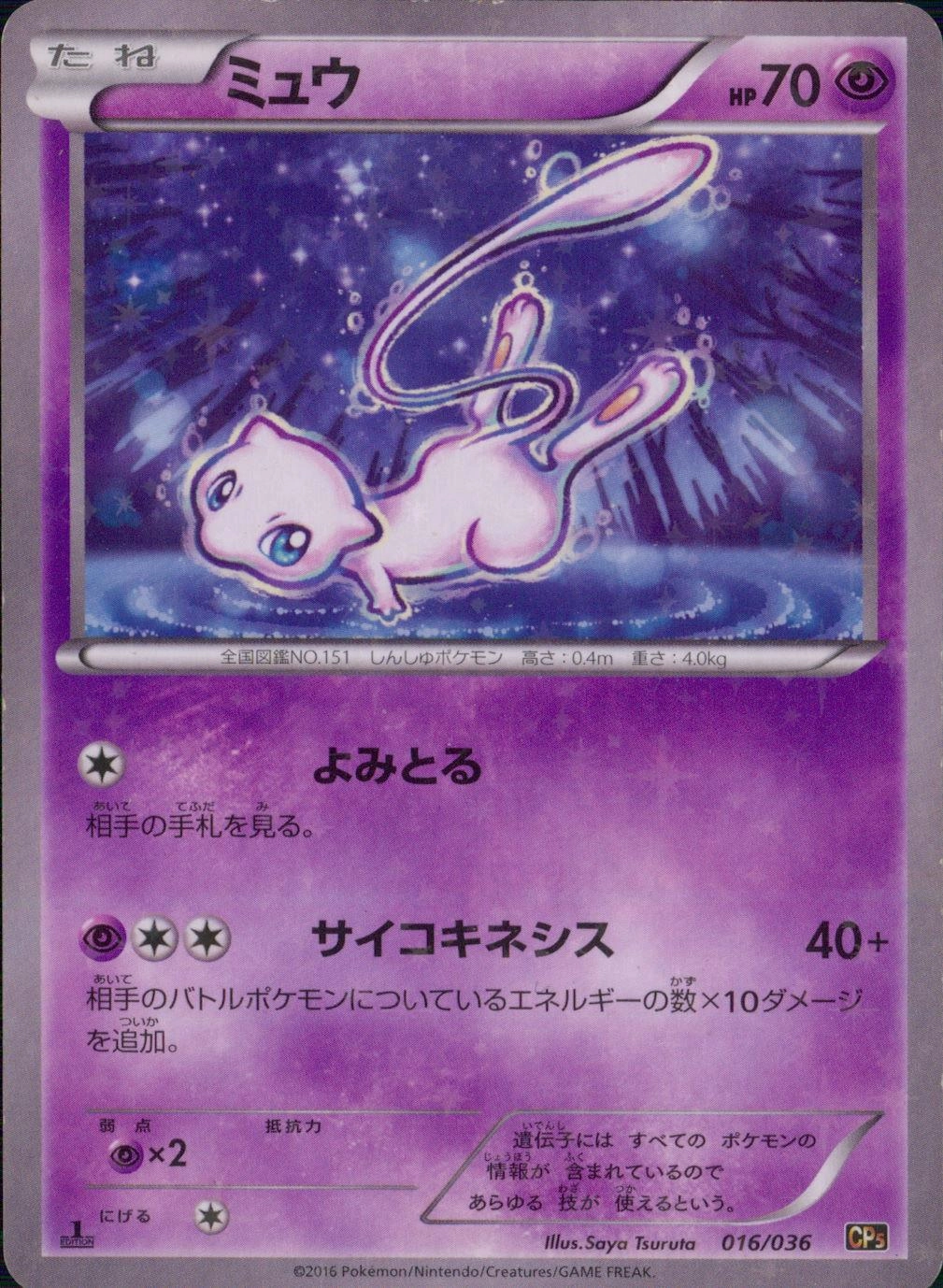 No.1895ポケモンカード美品アンリミグレートレジェンドミュウ018/040