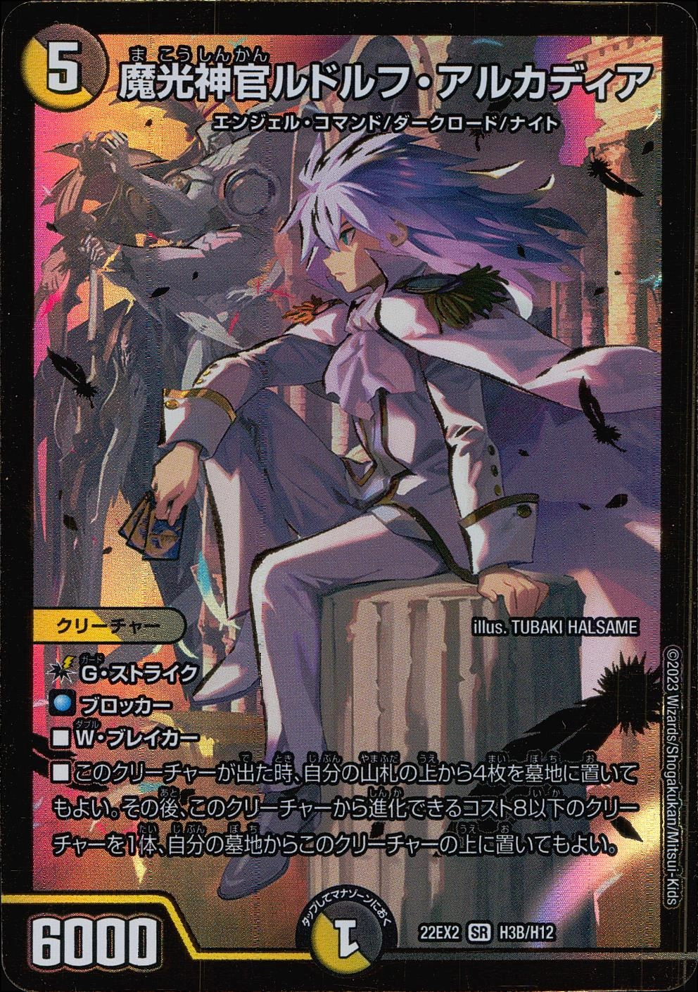 魔光神官ルドルフ・アルカディア 神アート 魔光神官ルドルフ