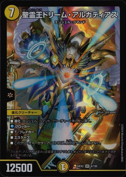 悪魔神バロム 精霊王アルカディアス ドイツ語版 聖霊超王 H