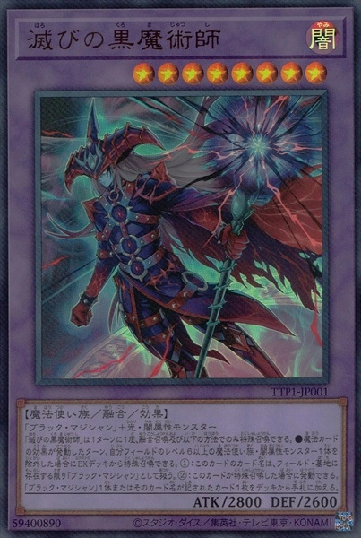 5つ目】遊戯王 滅びの黒魔術師 プリズマ プリシク Amazon.co.jp