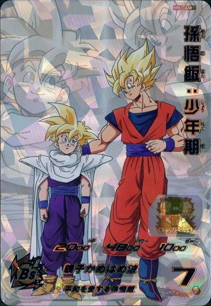 MM1-ASECSP 孫悟飯少年期 ⭐️スーパードラゴンボールヒーローズ 孫悟