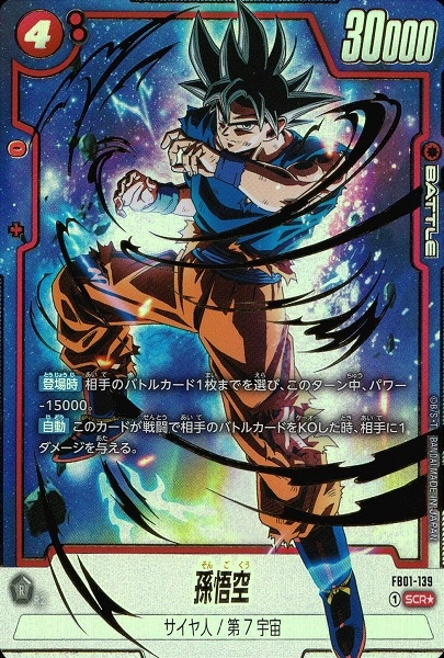 ふるいちオンライン - トレカ/ドラゴンボールスーパーカードゲーム