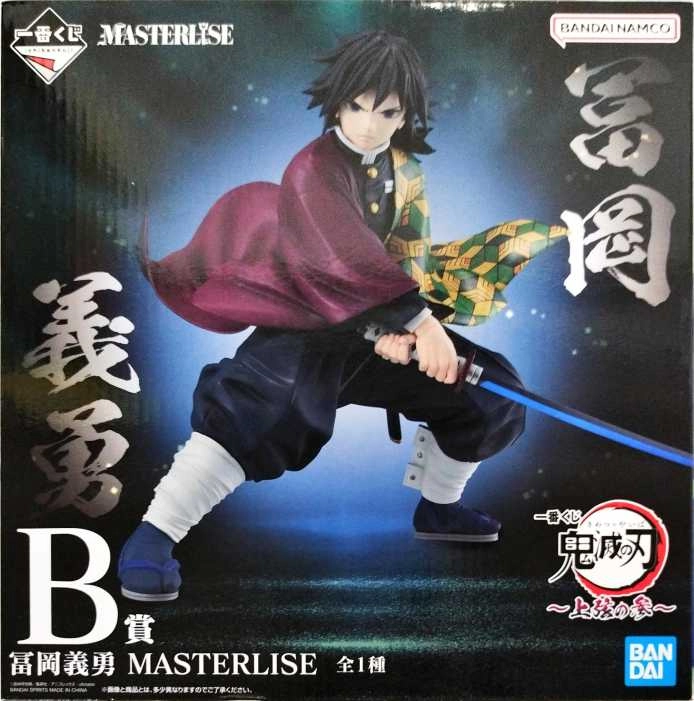 一番くじ 鬼滅の刃～上弦の参～B賞 冨岡義勇フィギュア ふる
