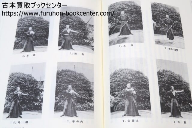 紅葉重ね・離れの時機・弓具の見方と扱い方 浦上栄 弓道 紅葉