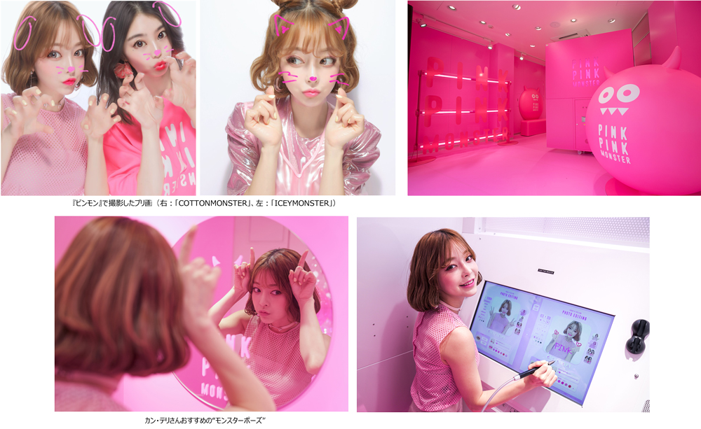 最新プリントシール機『PINKPINKMONSTER(ピンクピンクモンスター