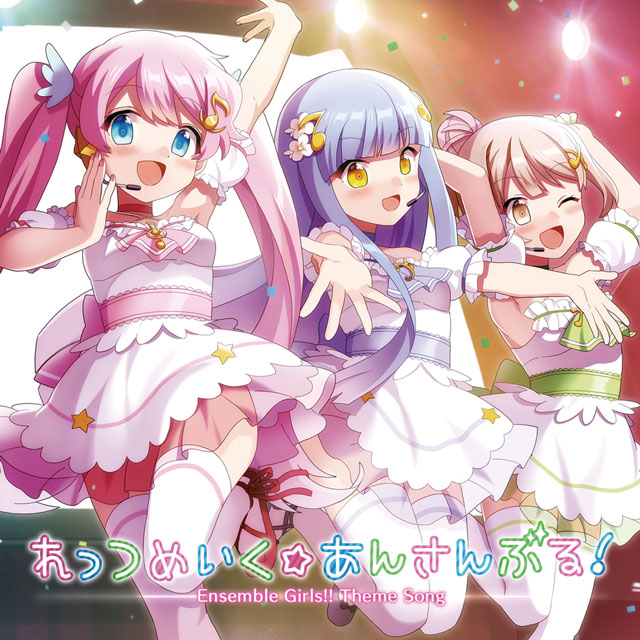 黒森すず 曽根セイラ 月永るか 藤猪しずく あんさんぶるガールズ あん