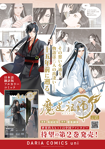 小説「魔道祖師」&「天官賜福」著者：墨香銅臭 シリーズ2作品 合計9冊