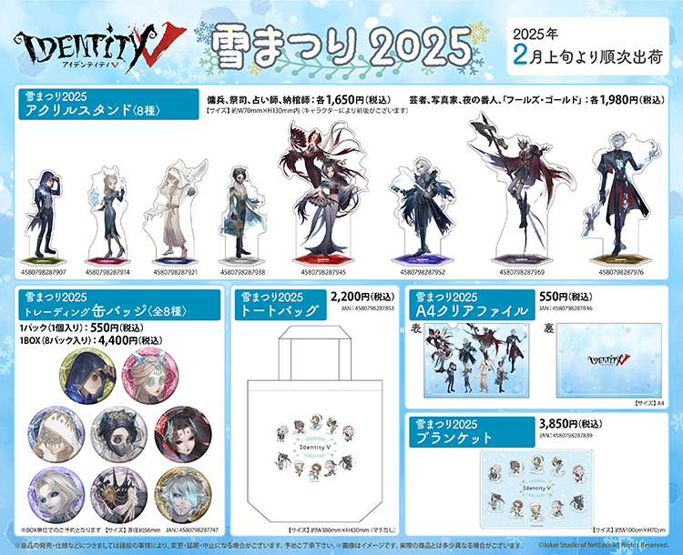 第五人格 缶バッジ 雪まつり2025 未開封 BOX フルコンプ さっぽろ雪まつり×