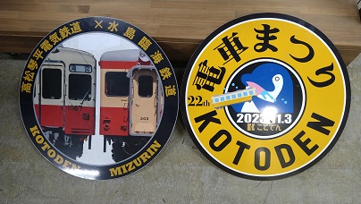 ことでん春のイベント開催のお知らせ