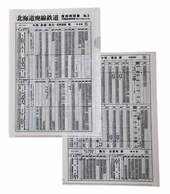 超貴重☆直方時刻表 明治39年発行 かんたん時刻表｜定期購読 - 雑誌の