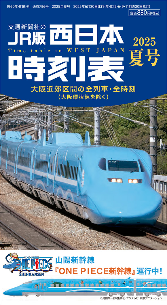 o*a様 【平成20年頃】JR西日本駅別ポケット時刻表 赤穂線琵琶湖線JR