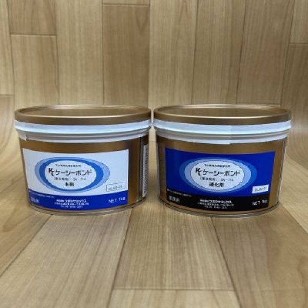 クボタシーアイ KCケーシーボンド 冬用2kgセット