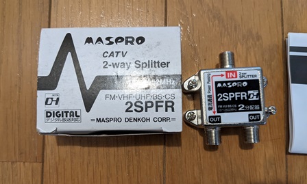 マスプロ 2分配器 2SPFW 箱入24個セット 1端子電流通過型 2分配器