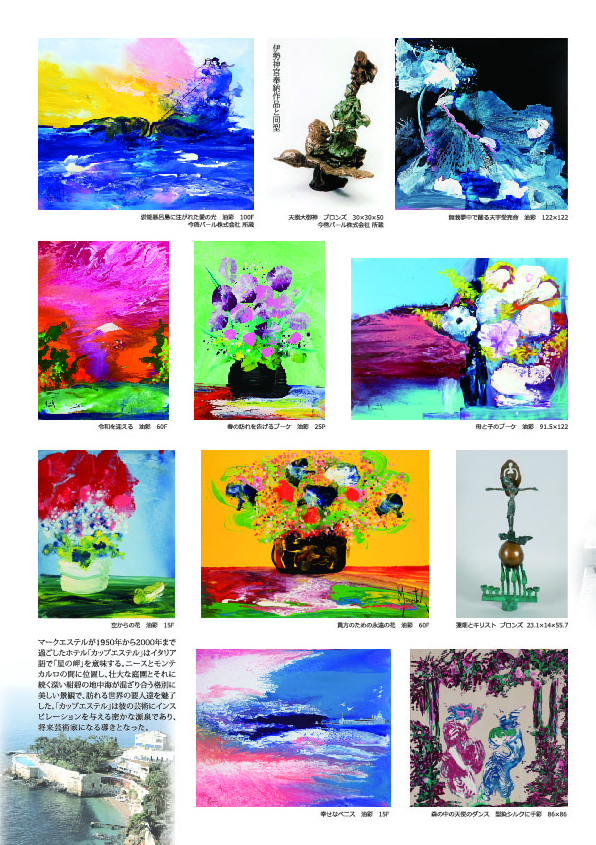 マークエステルさん 絵画 花 マークエステルさん絵画花