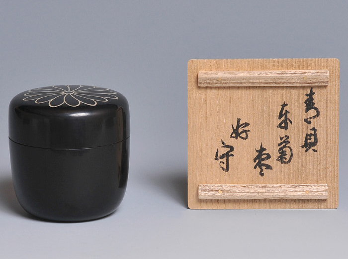 真作 武者小路千家 十三代家元 官休庵 有隣斎