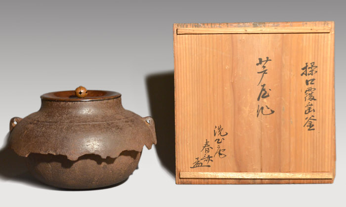 繰口尾垂釜 芦屋作 炉釜 長野烈極書 | 古美術ささき