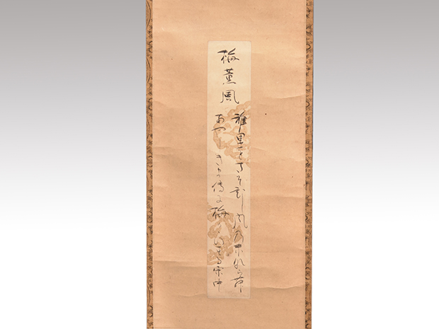 三行書 紙本軸 藤田 誠書 落款 印譜在 軸先細工軸先 三行書 紙本軸