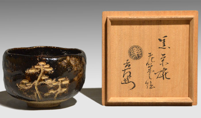 黒楽茶碗 老松の絵 十代 楽旦入(作) 共箱 | 古美術ささき