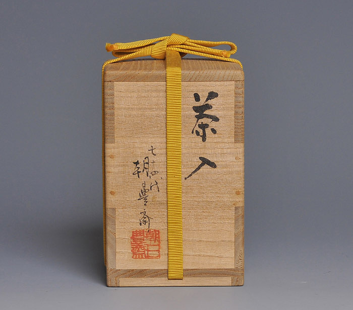 十四代朝日豊斎 鹿背茶入 共箱 仕覆 栞 朝日焼 茶道具 茶入 朝日焼 鹿