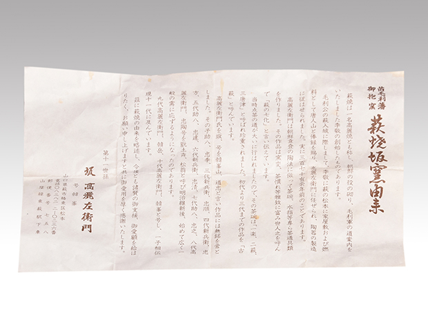 十三世 坂髙麗左衛門 萩焼 酒盃 襲名披露 萩焼 酒盃 十一代 坂 高麗