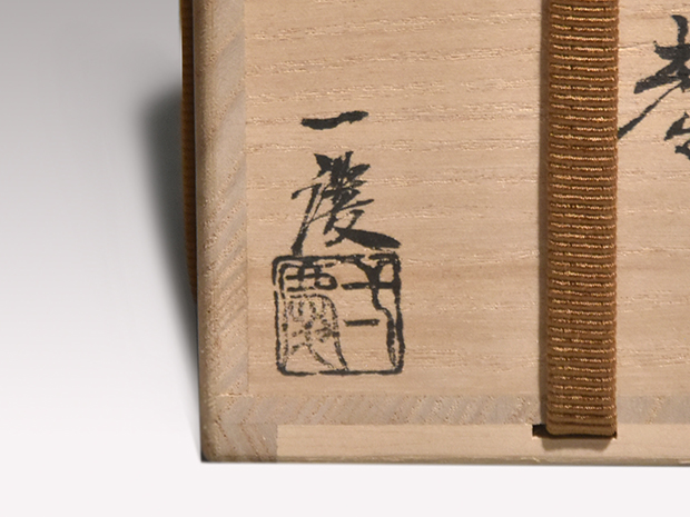 住吉蒔絵 大棗 加賀蒔絵師 今津一慶（作) 共箱 | 古美術ささき