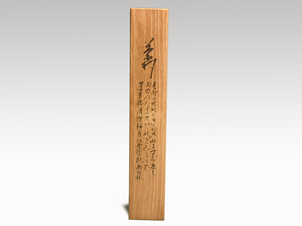 茶杓 秋の歌銘 二代 池田瓢阿(造) 共筒 共箱 | 古美術ささき