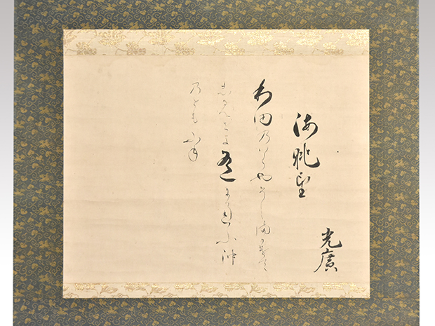 尾竹越堂筆 布袋之図 絹本肉筆 掛軸 越堂自題共箱 送料込み250824 尾