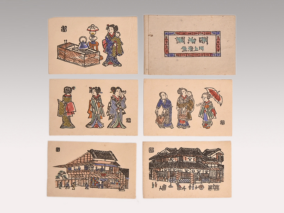 川上澄生 手彩色木版画 「明治期」5枚 | 古美術ささき