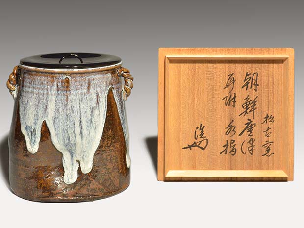 朝鮮唐津耳付水指 松古窯五代目 佐久間芳丘(作) 淡々斎箱書 共箱 | 古