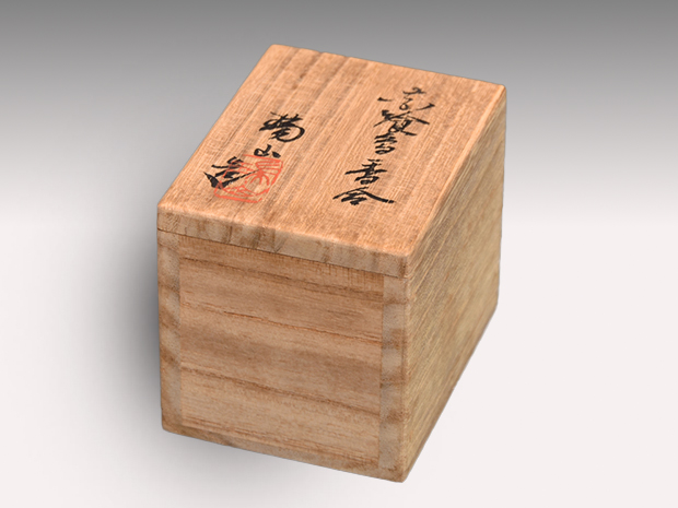 茶道具 萬古焼 加賀瑞山造 赤絵 翔龍香合 共箱 V 9780 加賀