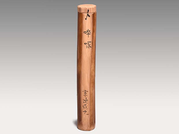 茶杓「閑居」朴堂