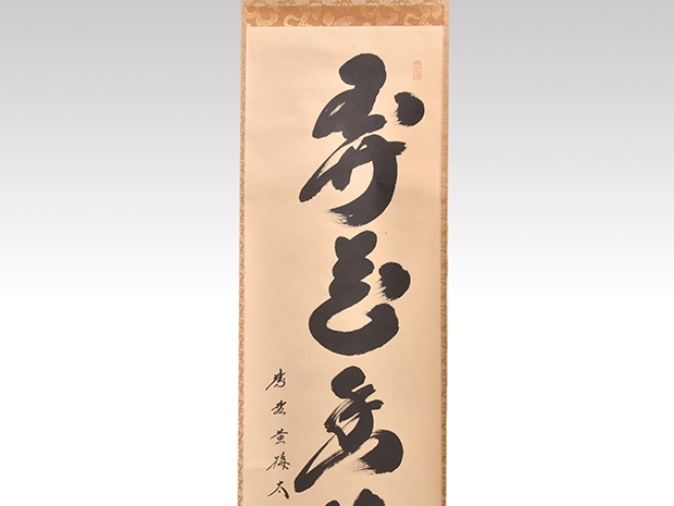 掛軸 凌雪 肉筆 南無帰依仏 南無帰依佛 一行書 共箱付 掛軸 凌雪 肉筆