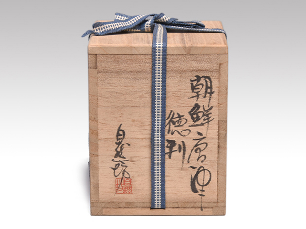 中川自然坊 朝鮮唐津 徳利 k 中川自然坊（造）朝鮮唐津徳利 共箱 | 古