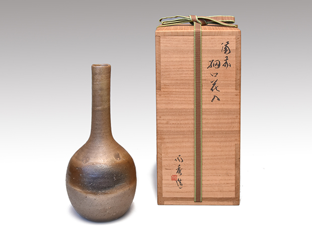 人間国宝 備前焼の巨匠 山本陶秀 「耳付花入」 本人作 【若福】