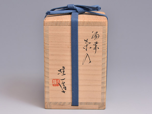 備前茶入 山本雄一(作) 仕服(段織紹紦) 共箱 | 古美術ささき