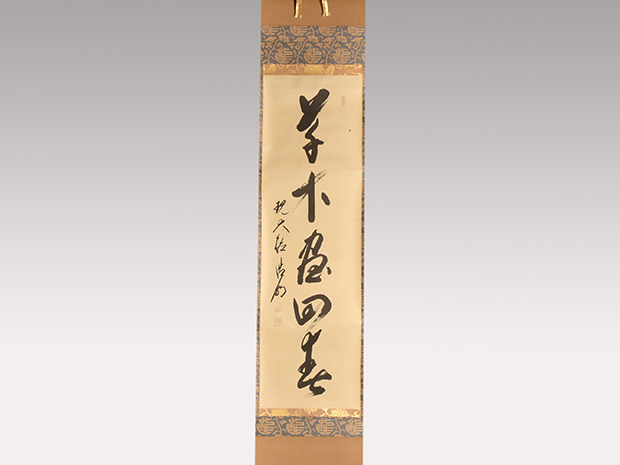 良*様 山崎大耕『蓮花升上観音』相国寺派管長 国泰寺管長 共箱 掛軸