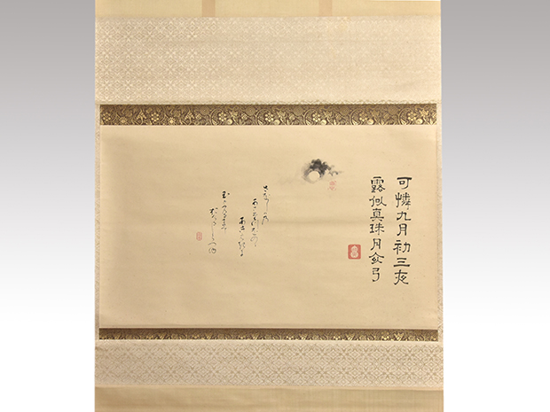 K茶道具 掛軸 松尾流三代宗政・四代宗俊の手紙を表装 解説