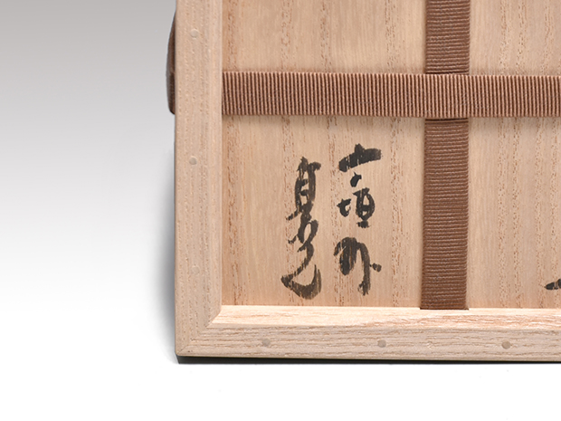 杉本貞光 白ぐい呑、共箱 Yahoo!オークション -「杉本貞光」の落札相場